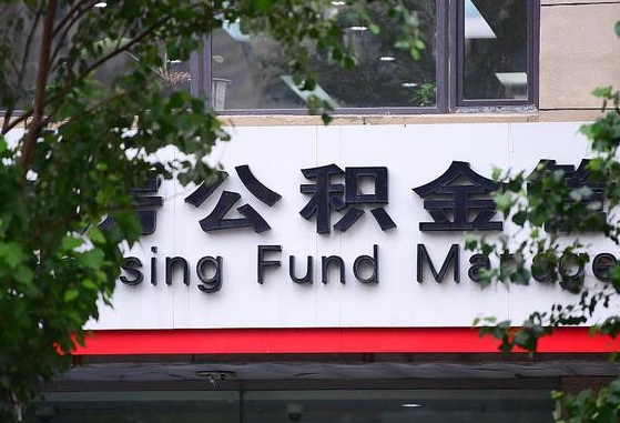 乐山离职公积金（离职公积金怎么处理）